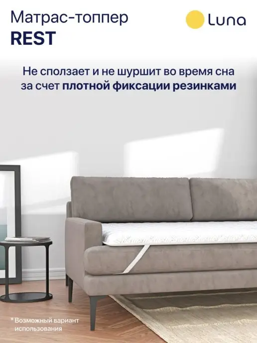 Luna Inc Матрас топпер для дивана Luna Rest 150х200, 120x200, фото 6