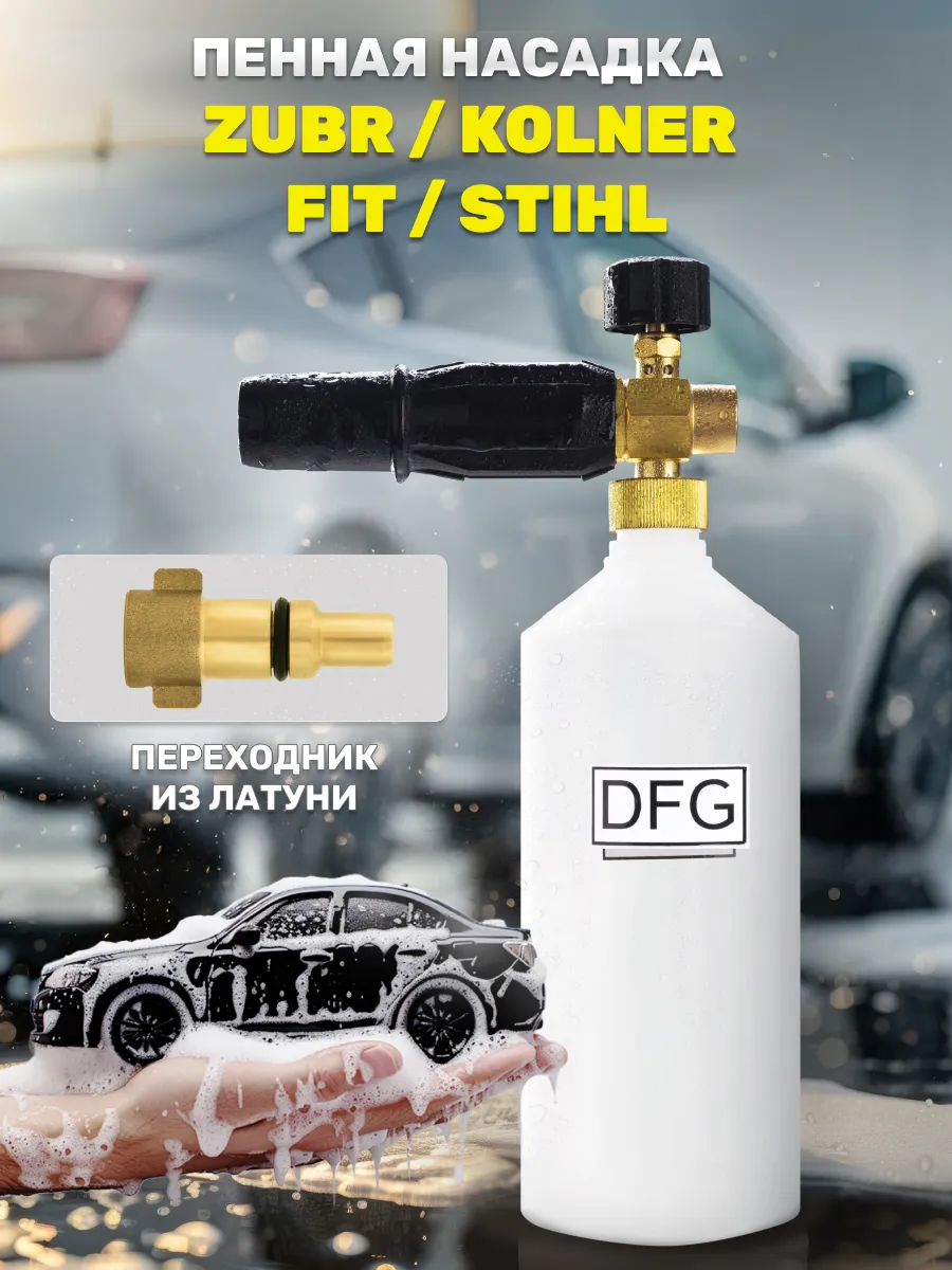 Пенная насадка LS3 Premium для...