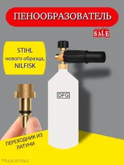 Пенная насадка LS3 Premium для Stihl DFG-Shop 83440429 купить за 1 475 ₽ в интернет-магазине Wildberries