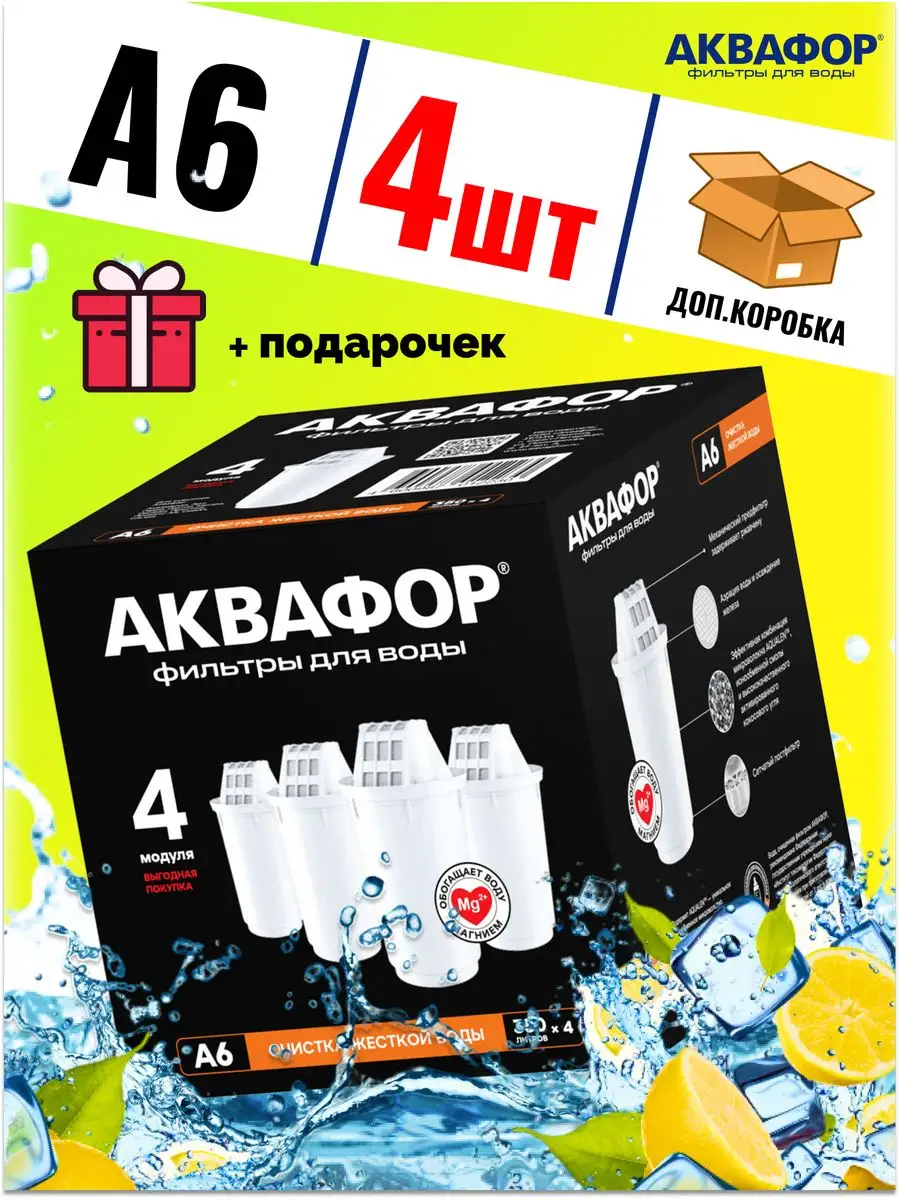 Фильтр для воды картридж А6...