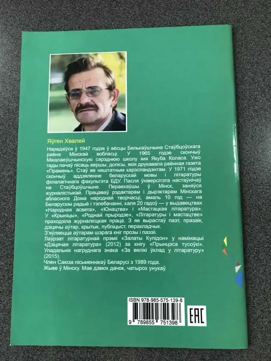 Яблык з радзимкай Издательство Звязда 83446706 купить за 300 ₽ в  интернет-магазине Wildberries