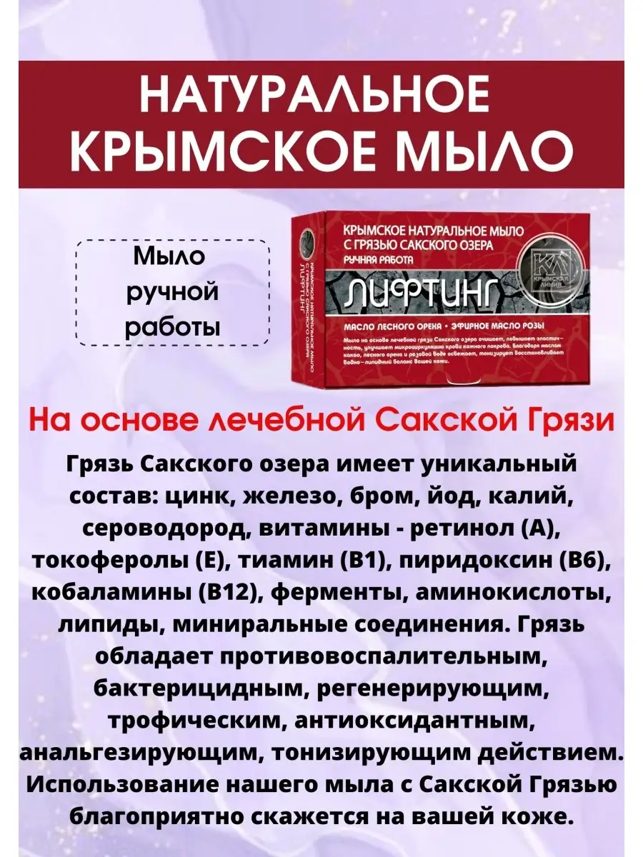 Крымское мыло ручной работы Крымская линия 83447705 купить в  интернет-магазине Wildberries