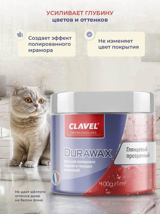Clavel Воск для венецианской штукатурки глянец Durawax, 100 г, 100 г, фото 2