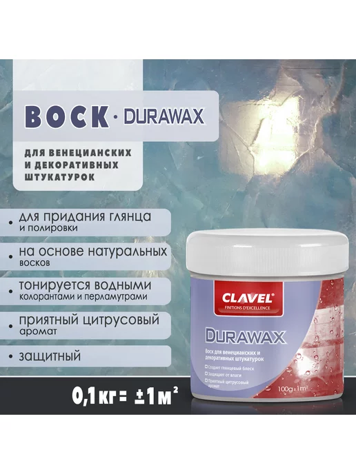 Clavel Воск для венецианской штукатурки глянец Durawax, 100 г, 100 г, фото 4