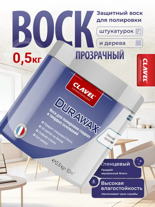Clavel Воск для венецианской штукатурки глянцевый Durawax, 500 г, 500 г
