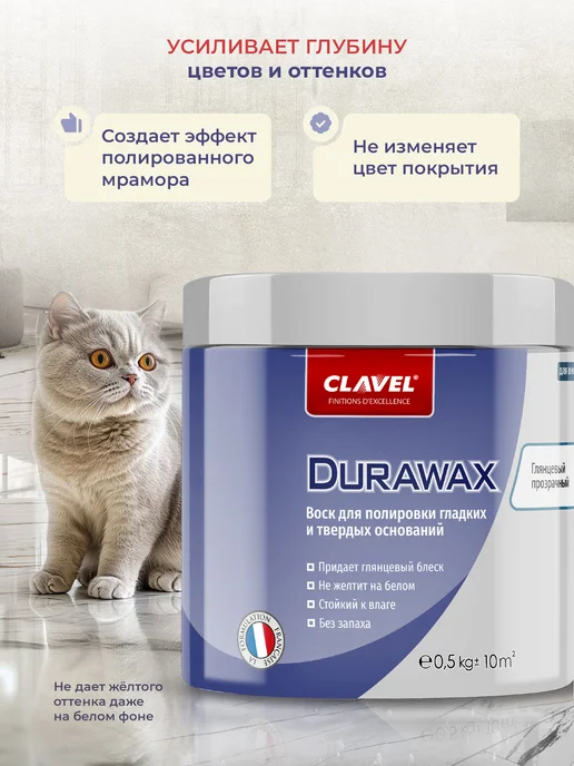 Clavel Воск для венецианской штукатурки глянцевый Durawax, 500 г, 500 г, фото 2