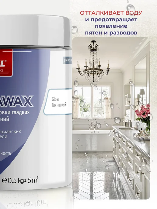 Clavel Воск для венецианской штукатурки глянцевый Durawax, 500 г, 500 г, фото 3