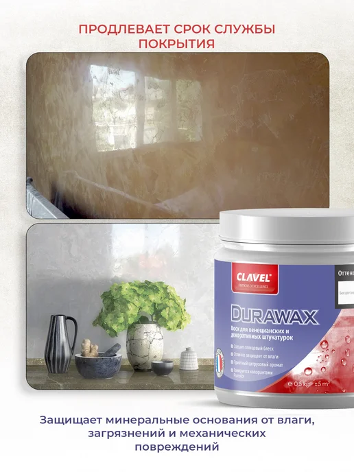 Clavel Воск для венецианской штукатурки глянцевый Durawax, 500 г, 500 г, фото 7