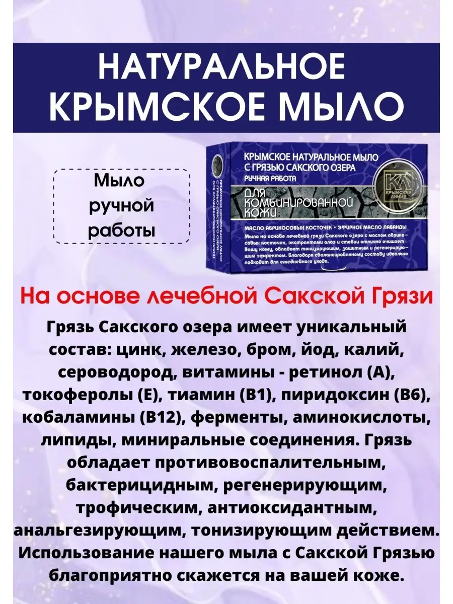 Крымское мыло ручной работы Крымская линия 83457698 купить за 159 ₽ в  интернет-магазине Wildberries