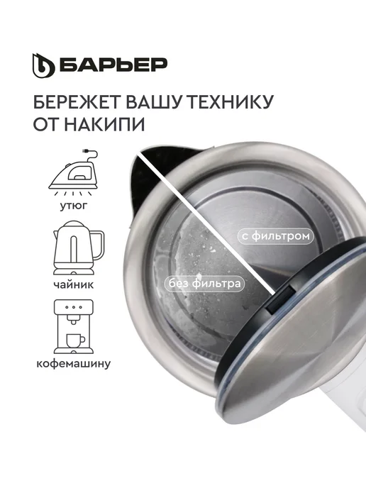 БАРЬЕР Комплект сменных фильтров под мойку Эксперт Жесткость, Сменный фильтр для воды, фото 2
