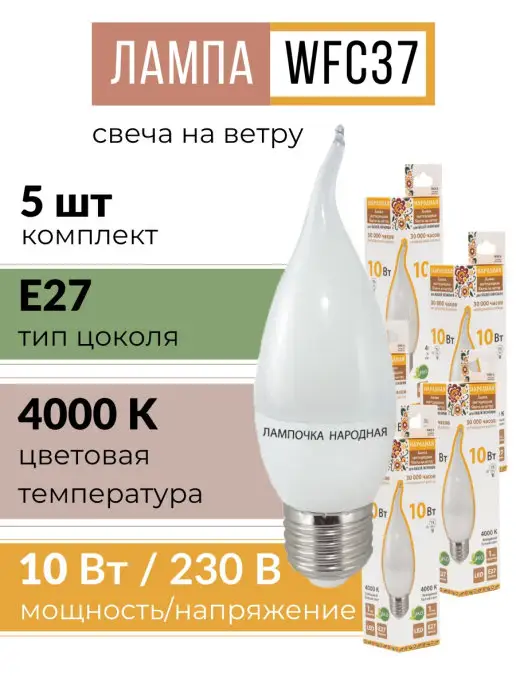 TDMElectric Лампочка е27 светодиодная для люстры 10Вт 4000K свеча 5шт