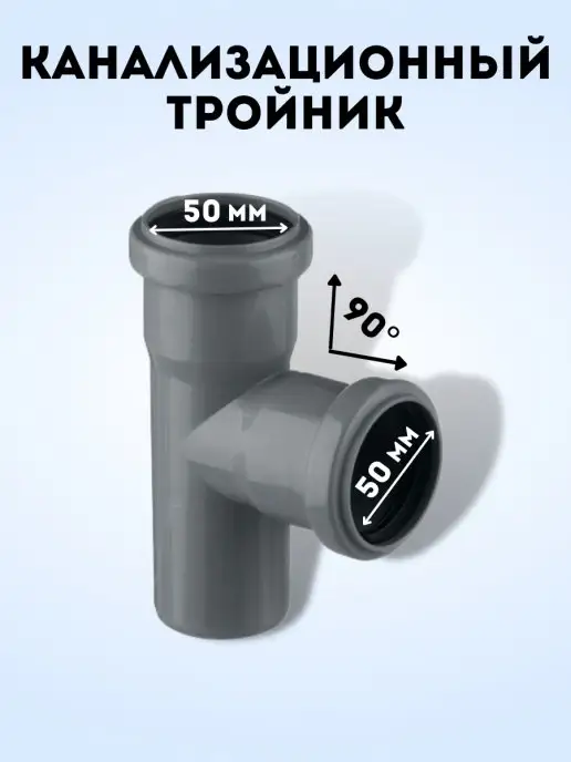 АТЛАС ПЛАСТ Тройник канализационный 90 град. DN 50, серый