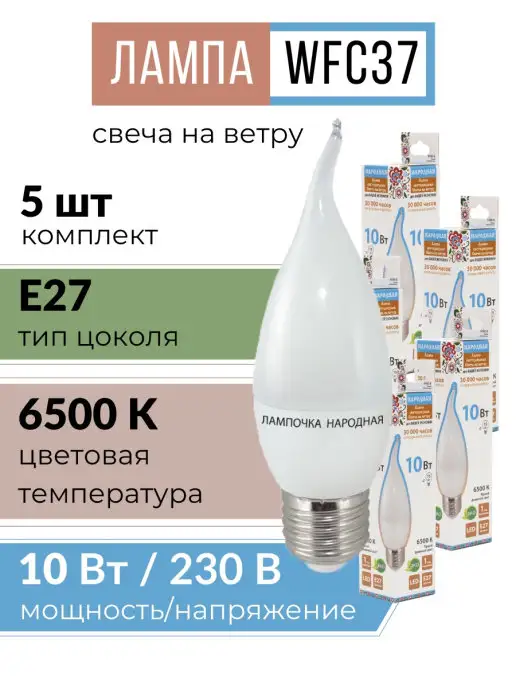 TDMElectric Лампа е27 светодиодная 10Вт 6500K холодный свет свеча 5шт