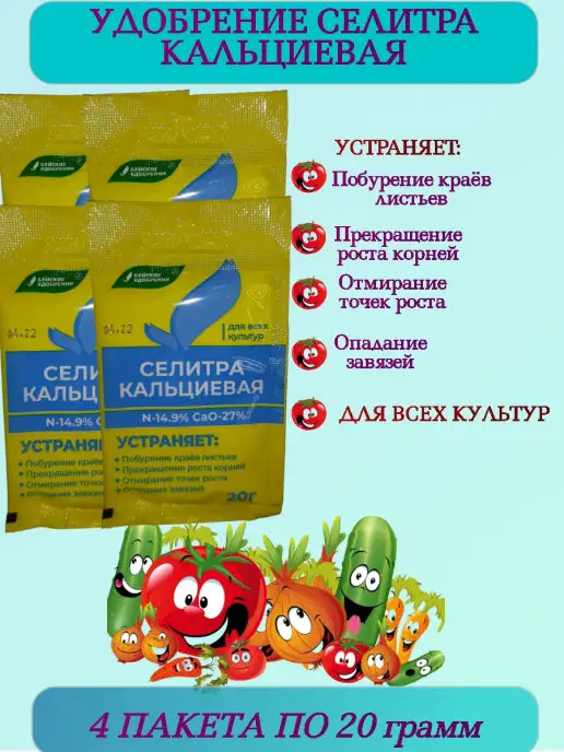 Буйские удобрения Удобрение Селитра кальциевая - 4 пакета по 20 грамм, вариант, фото 2