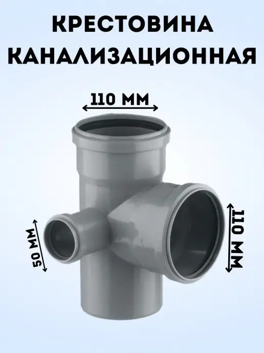 АТЛАС ПЛАСТ Крестовина канализационная двухплоскост. DN 110х110х50, 110x110x50
