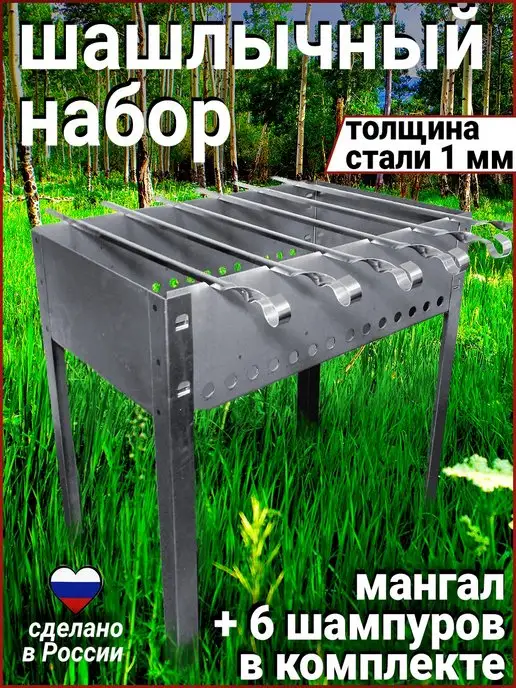 Pro Turist Сборно-разборный складной мангал и шампуры шашлычный набор, серый