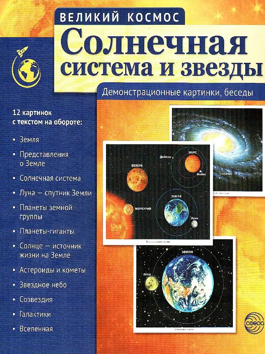 Великий космос. Солнечная система.Демонстрационные материалы