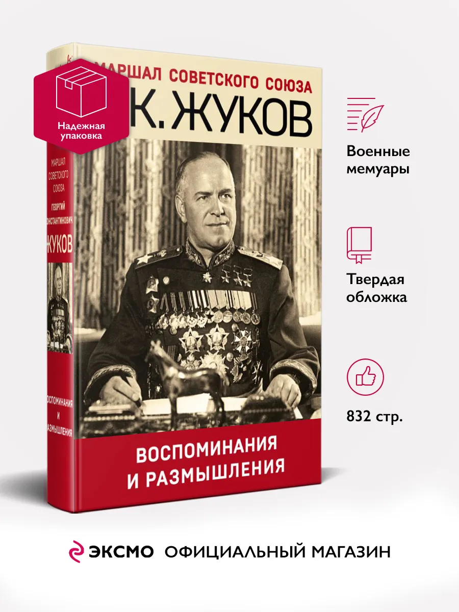 Воспоминания и размышления