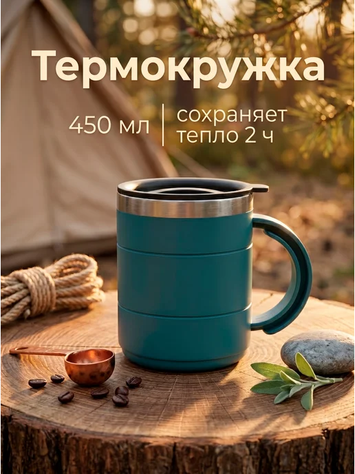 SKYPHOS Термокружка для кофе 450 мл, синий, 450 мл