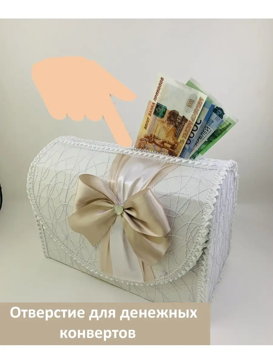 Свадебный сундучок для денег белый с кружевом, ручная работа