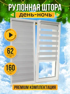 Жалюзи рулонные день ночь 62 на 160 см Sola 83484858 купить за 1 453 ₽ в интернет-магазине Wildberries