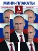 Портрет В.В. Путина 5 шт. формат А5 83490738 купить за 85 ₽ в интернет‑магазине Wildberries