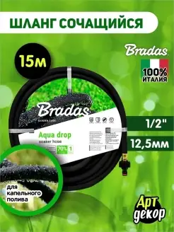 Шланг садовый 1 2 сочащийся для капельного полива 15 м Bradas 83490938 купить за 1 319 ₽ в интернет-магазине Wildberries