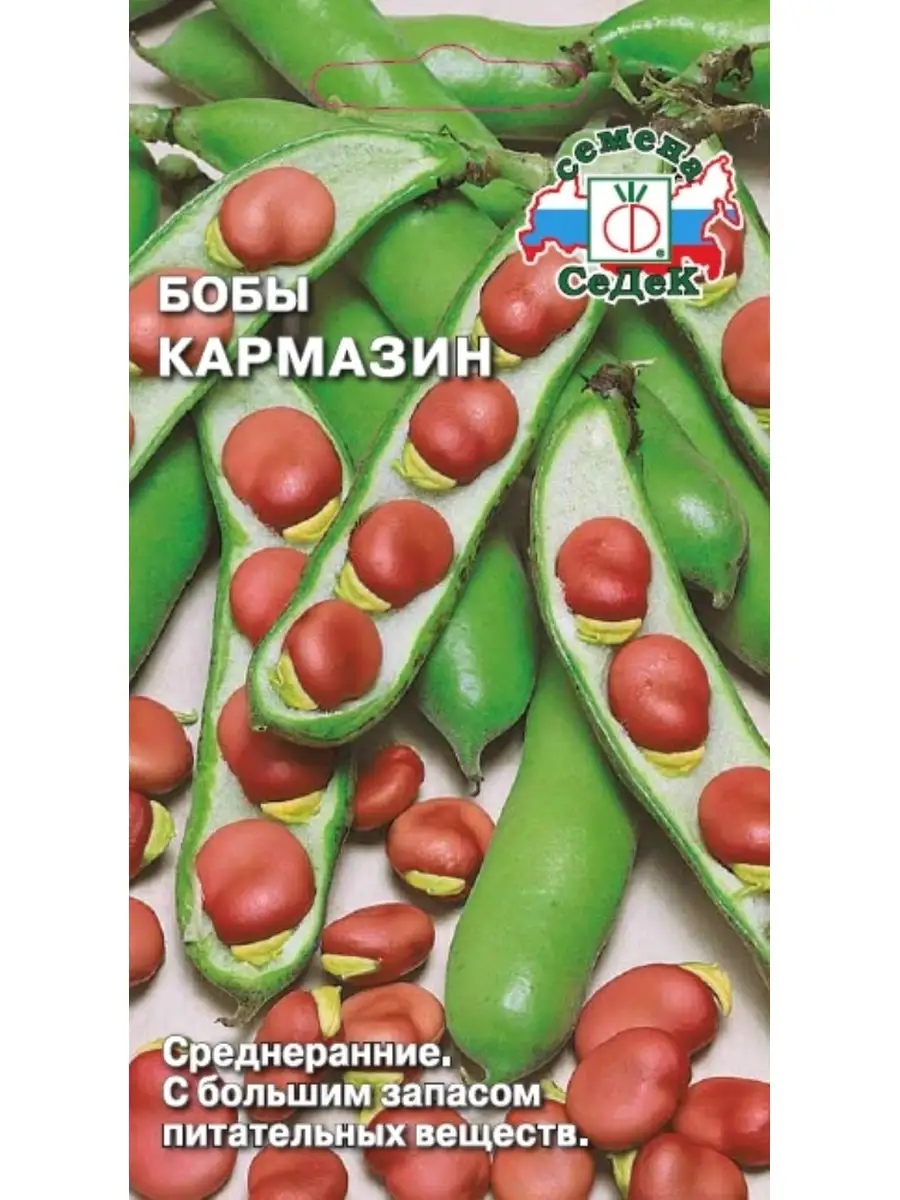 Купить Семена Бобов Овощных