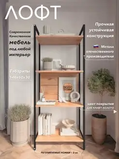 Стеллаж напольный лофт WOODSTEEL 83493112 купить за 4 272 ₽ в интернет-магазине Wildberries