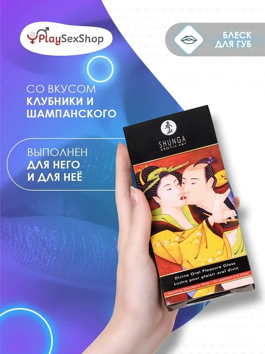 Блеск для губ Божественное удовольствие клубника+шампанское SHUNGA 83493772  купить за 1 778 ₽ в интернет-магазине Wildberries