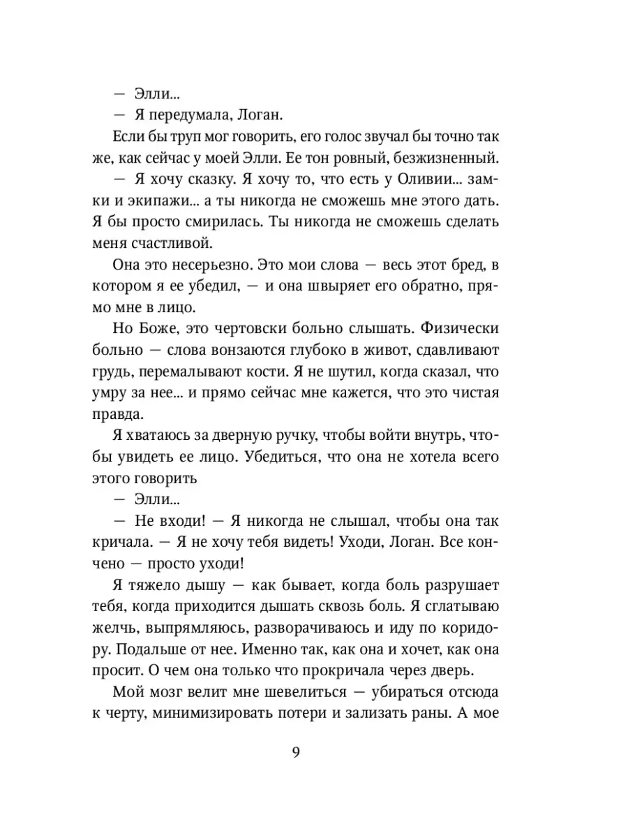 Девушка и не отвергает и не подпускает ближе, ка поступить?