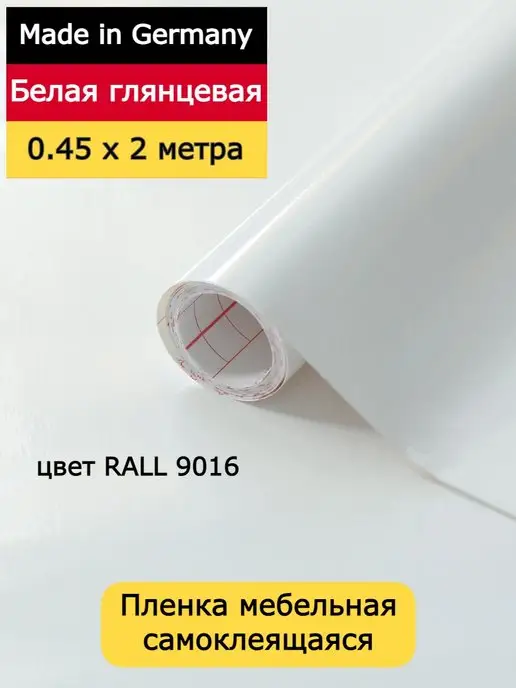 D-C-fix Самоклеящаяся пленка для мебели глянцевая, белый