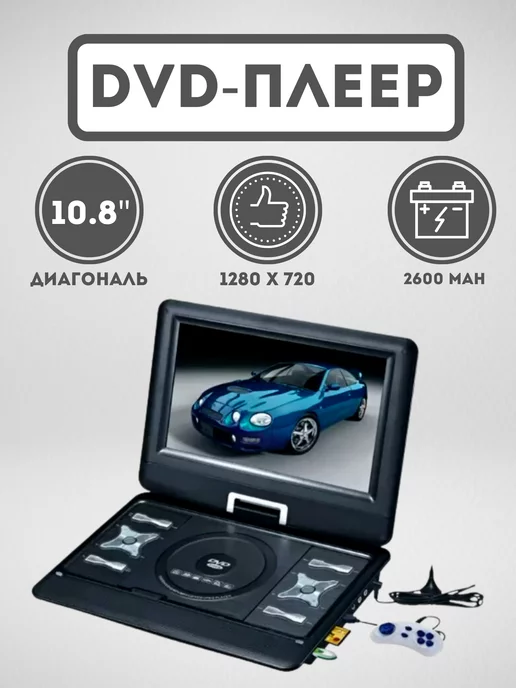 XPX Портативный цифровой DVD-плеер EA-1049L, 1049 л
