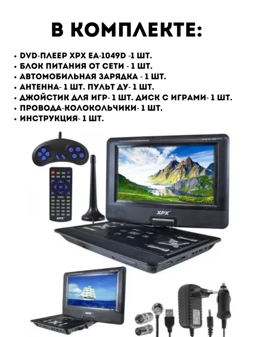 XPX Портативный цифровой DVD-плеер EA-1049L, 1049 л, фото 6