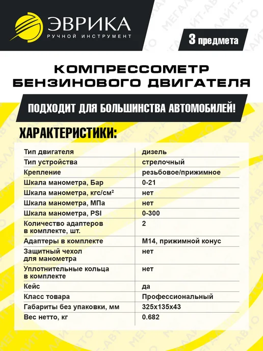 ЭВРИКА Компрессометр бензинового двигателя 0-21Bar, вариант, фото 2