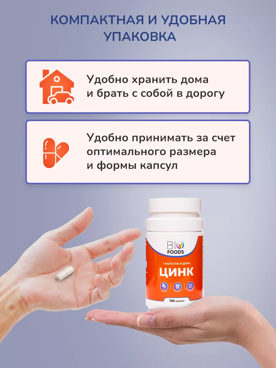 Цитрат цинка 25 мг, для роста волос и бороды, 110 шт BioFoods 83510118  купить за 851 ₽ в интернет-магазине Wildberries