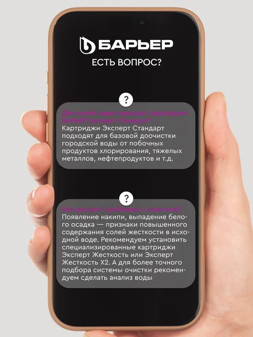 БАРЬЕР Комплект сменных фильтров под мойку Эксперт Стандарт, Сменный фильтр для воды, фото 7