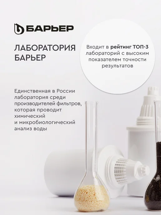 БАРЬЕР Комплект сменных фильтров под мойку Эксперт Стандарт, Сменный фильтр для воды, фото 8