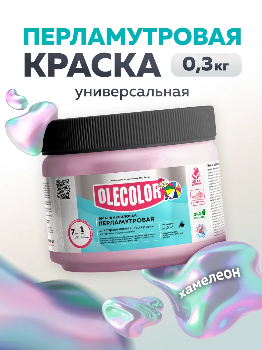 Краска для стен без запаха перламутровая 0,3кг