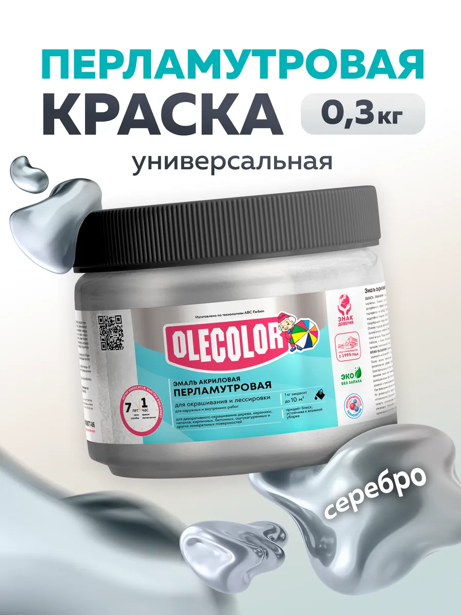 Краска для стен без запаха перламутровая 0,3кг