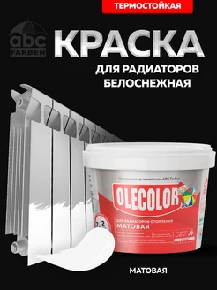 Краска для батареи Olecolor 83542897 купить за 355 ₽ в интернет-магазине Wildberries