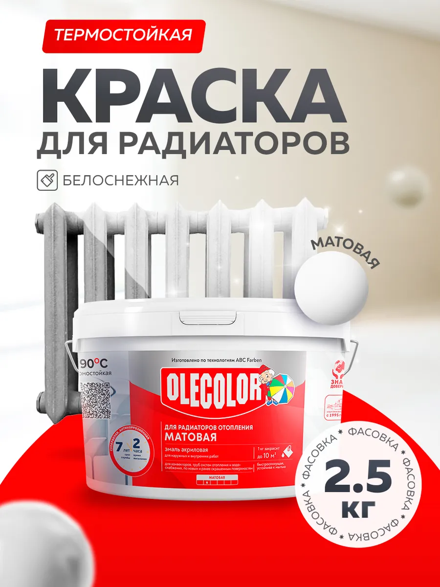 Краска для радиаторов и батарей без запаха матовая 2,5 кг