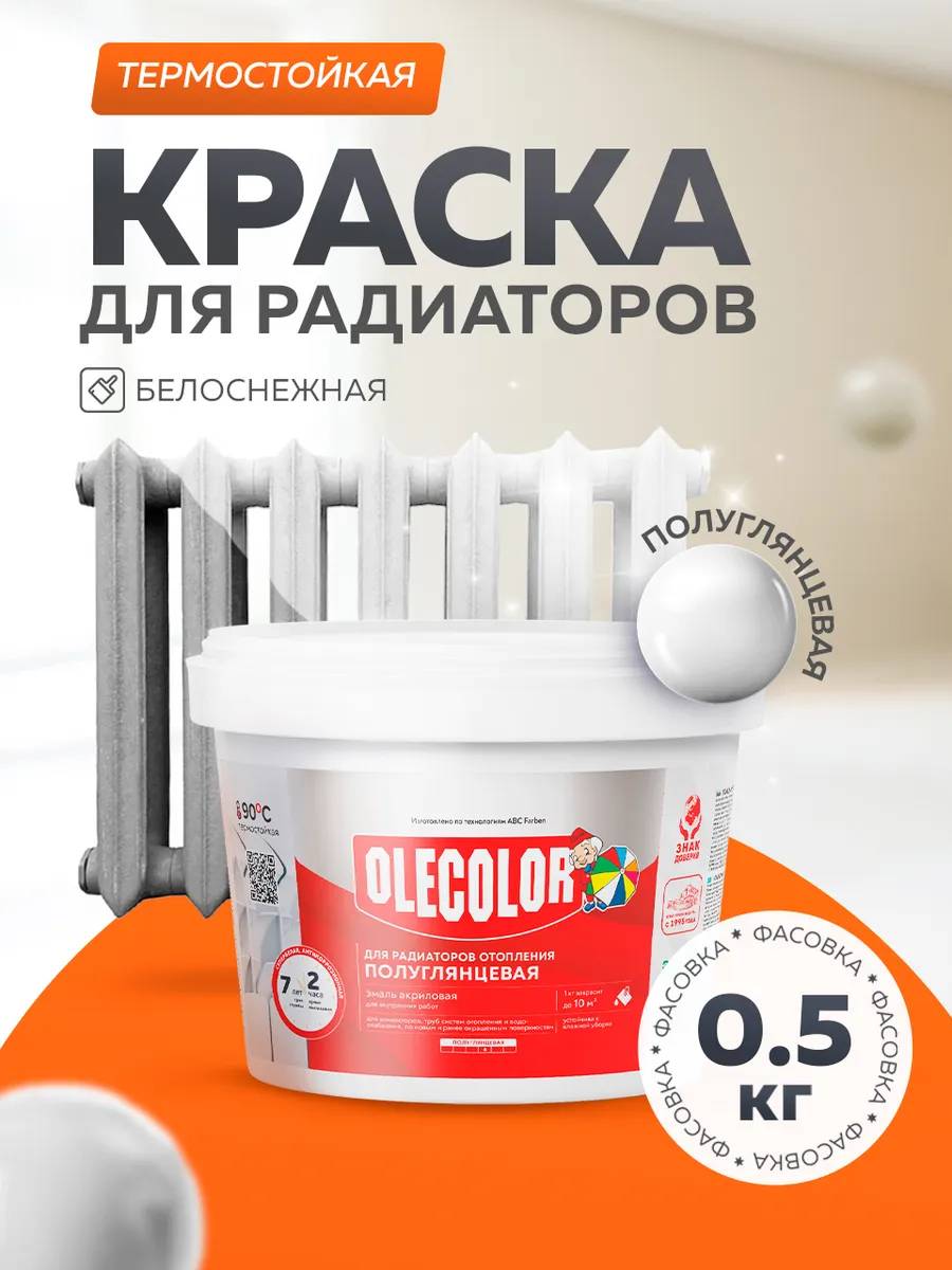 Краска для радиаторов и батарей без запаха 0,5 кг