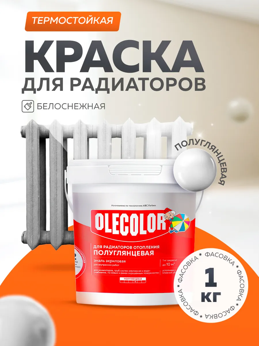 Краска для радиаторов и батарей без запаха 1 кг