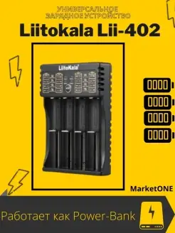 Зарядное устройство для аккумуляторов LiitoKala Lii-402 Liitokala Official 83603238 купить за 993 ₽ в интернет-магазине Wildberries