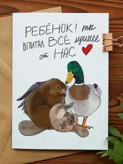 Открытка "Бобер и утка" Cards for you and me 83617234 купить за 108 ₽ в интернет-магазине Wildberries