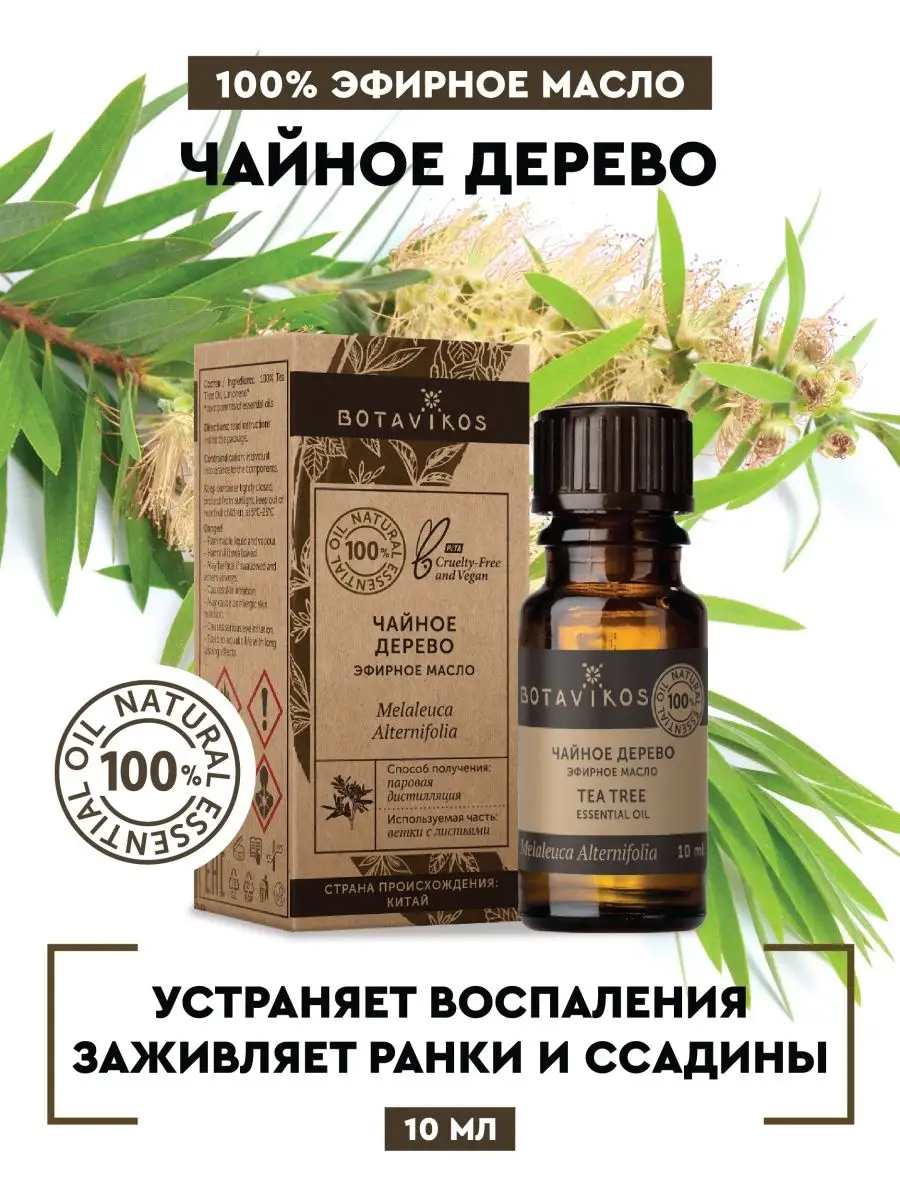 Эфирное масло чайное...