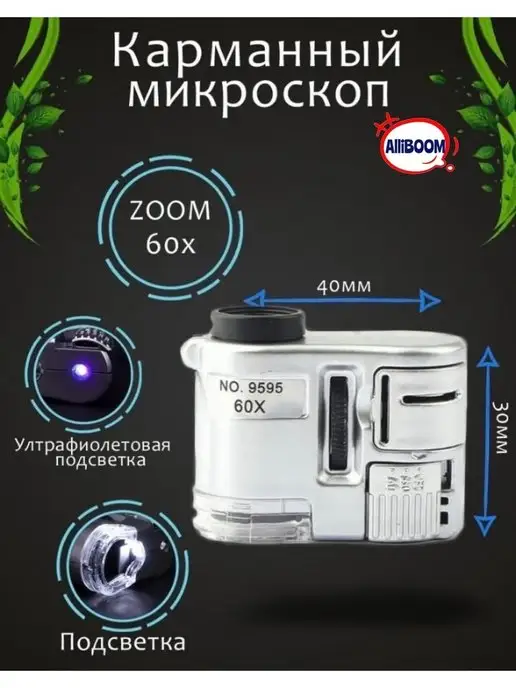 Микроскоп миниатюрный/Микроскоп карманный Лупа Мини Микроскоп Увеличительное для трихолога, вариант
