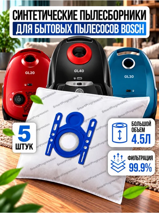 BOSCH Мешки для пылесоса фильтры пылесборники, фильтры