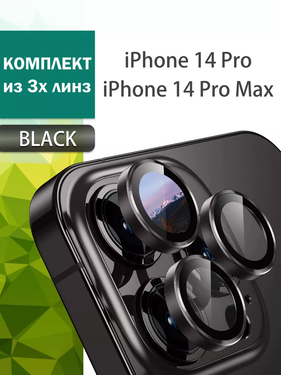 Защитные линзы для камеры iPhone 14 Pro на Айфон 14 Pro Max ToughOrex  83623566 купить за 215 ₽ в интернет-магазине Wildberries